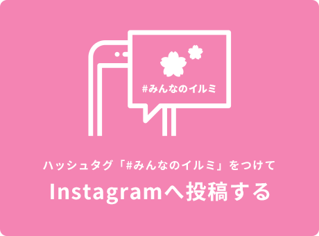Instagtamへ投稿する
